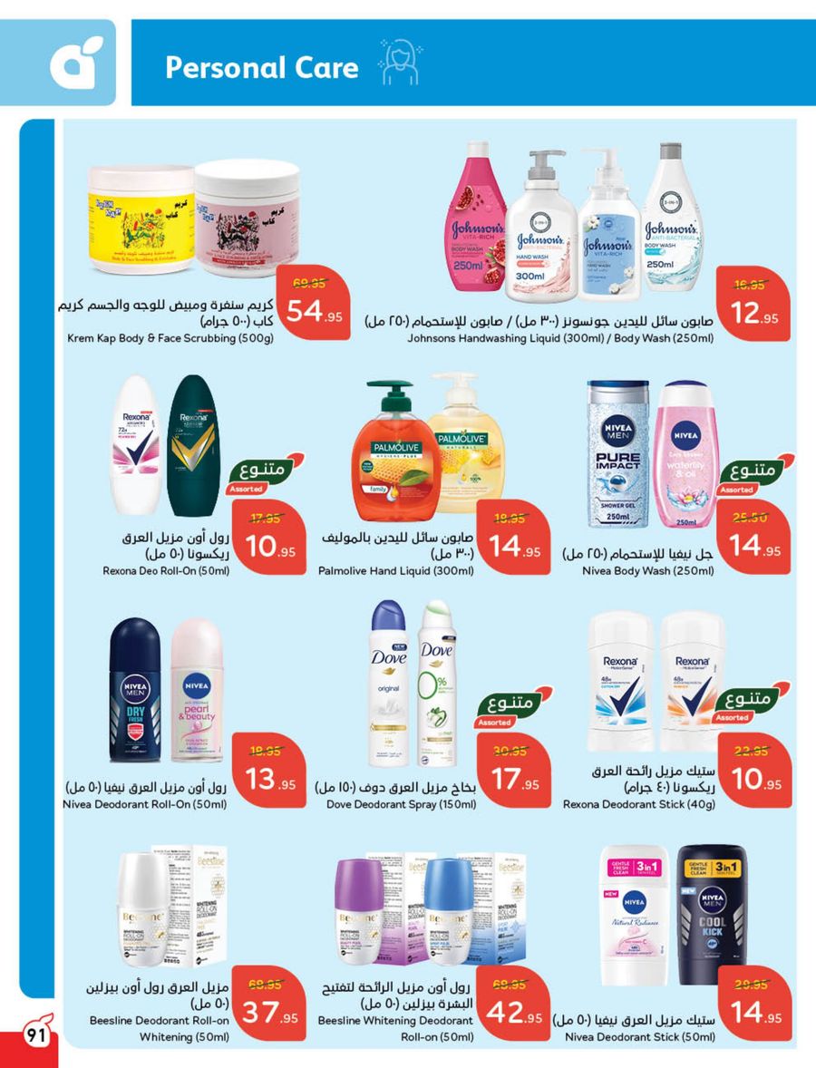 panda offers from 12feb to 18feb 2025 عروض بنده من 12 فبراير حتى 18 فبراير 2025 صفحة رقم 92